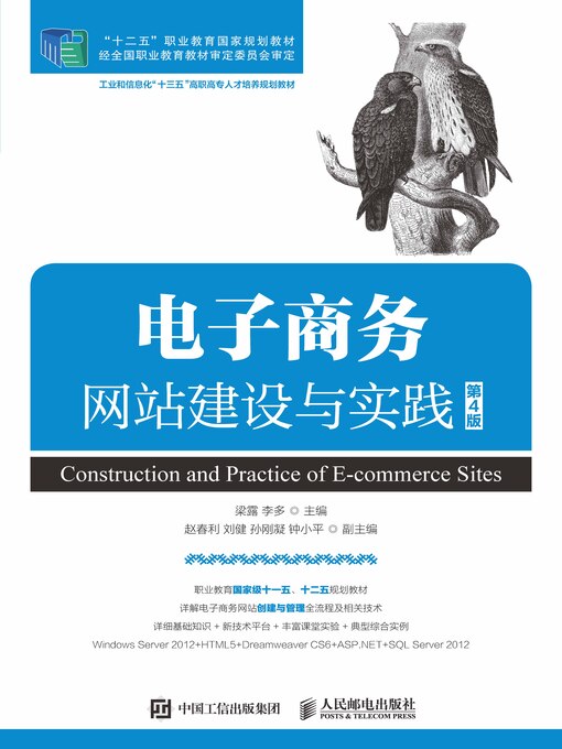 Title details for 电子商务网站建设与实践 by 梁露 - Available